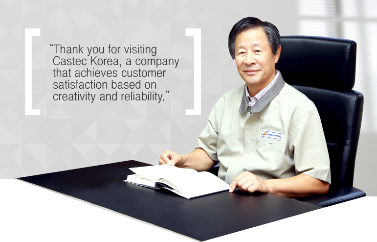 Thank you for visiting Castec Korea, a company that achieves customer satisfaction based on creativity and reliability.